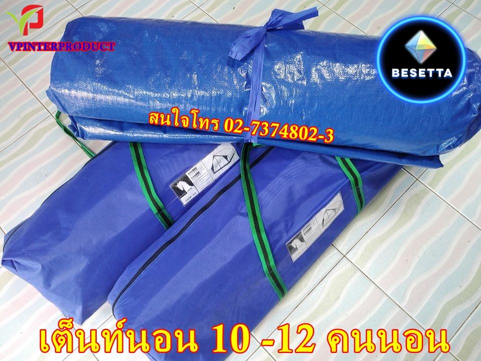 ขายเต็นท์นอน เต็นท์ลูกเสือ เต็นท์นอน 10-12 คน กางง่าย สนใจ 02-7374802-3