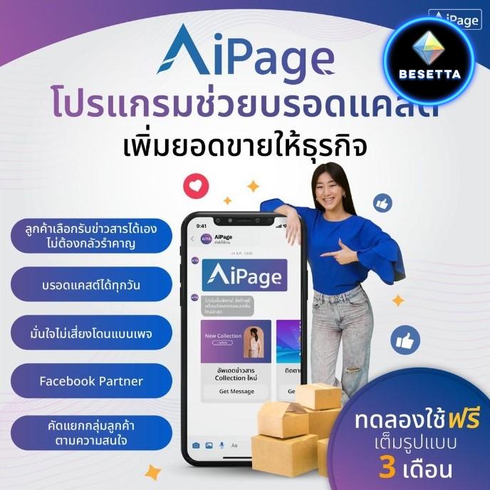 AIYA เปิดตัว AiPage ระบบบรอดแคสต์ฟรี ช่วยเพจเข้าถึงผู้ติดตามได้ใกล้ชิดกว่าที่เคย