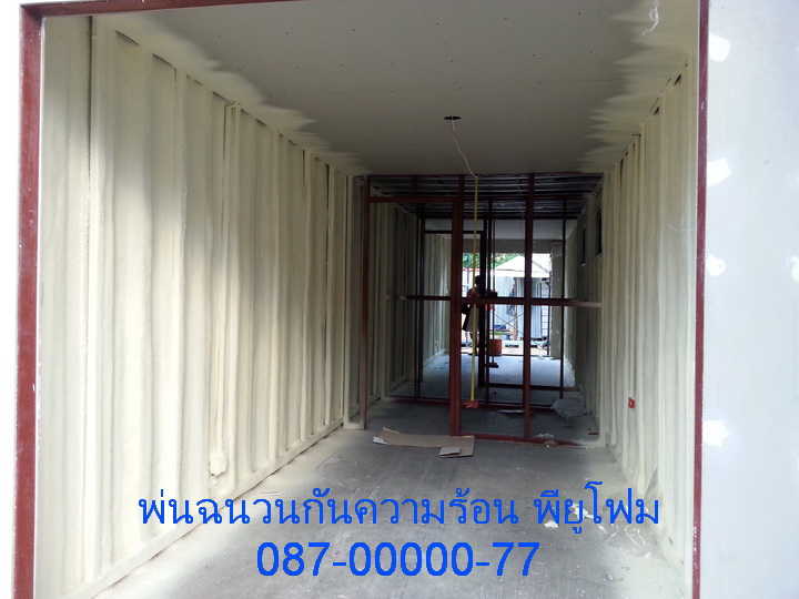 รับพ่นฉนวนกันความร้อนบนหลังคาและใต้หลังคา Pu Foam