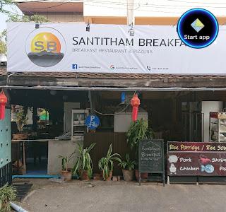 Santitham Breakfast​ & Chiang Mai Pizza​