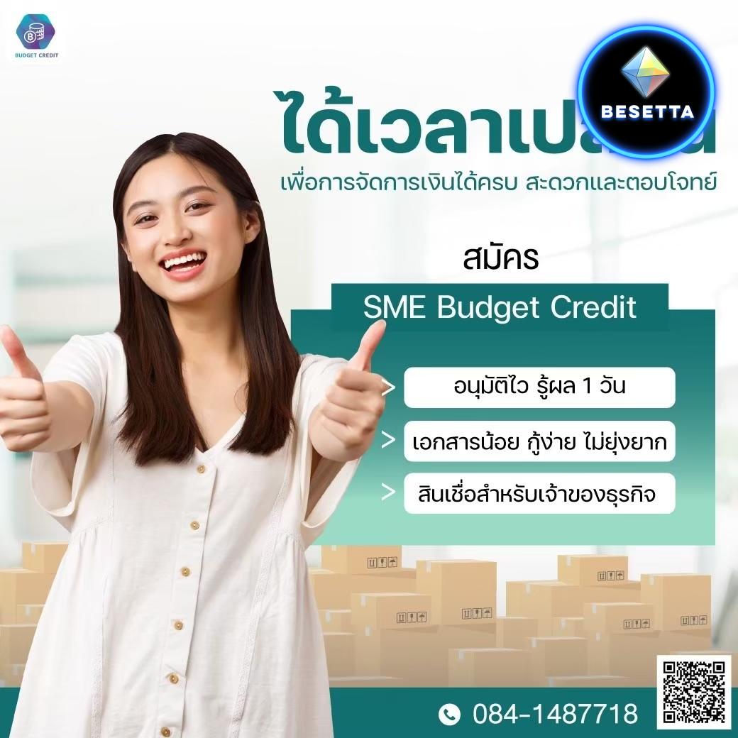 เสริมสภาพทางการเงิน 0841487718