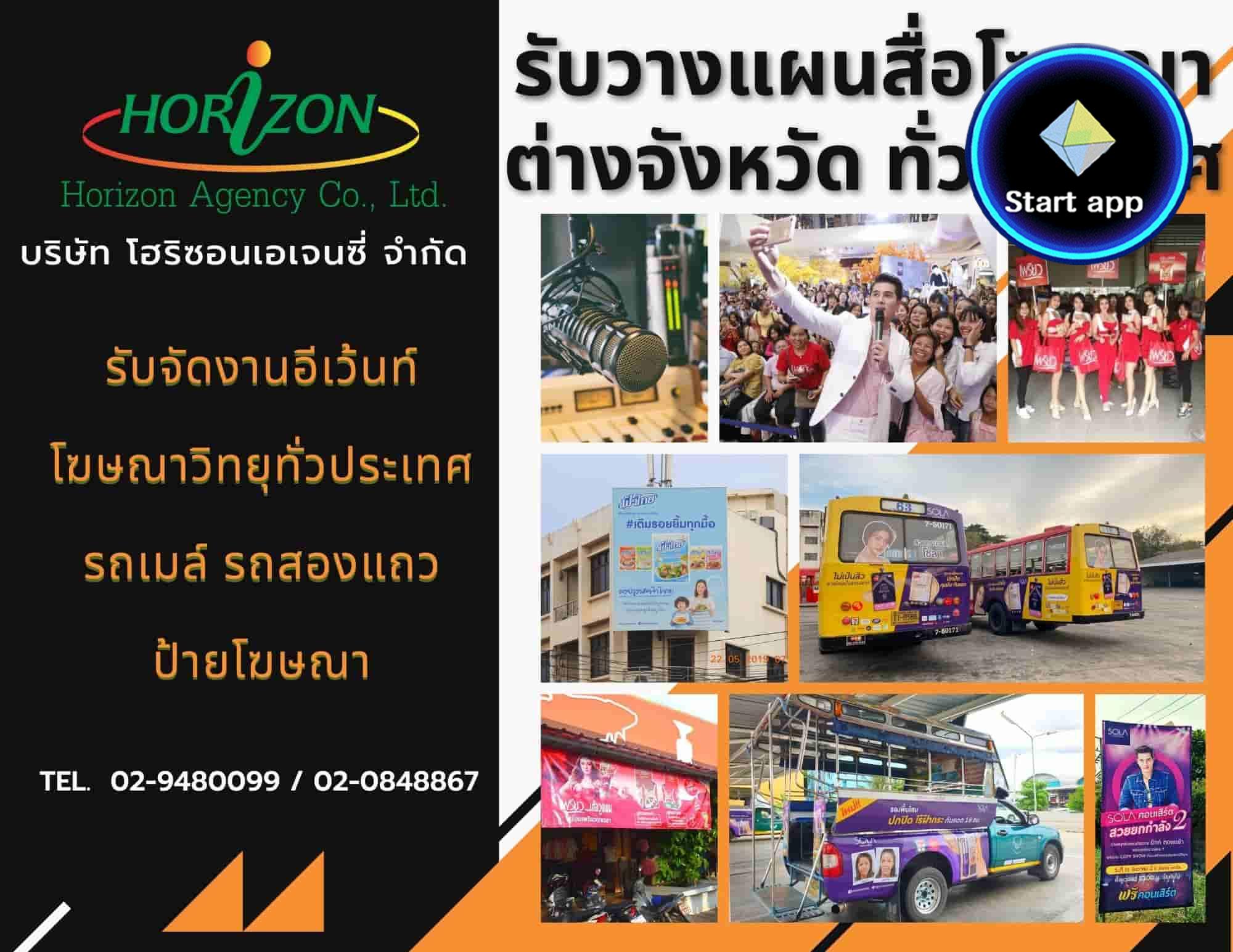 Horizon Agency • รับวางแผนสื่อโฆษณาต่างจังหวัด