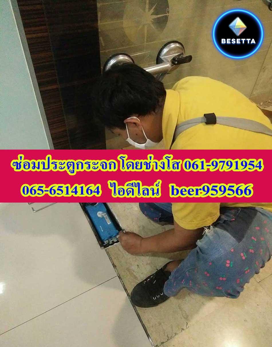 ช่างโสรับซ่อมประตูกระจก 0619791954 รับซ่อมประตูกระจกบานเลื่อน บานสวิง บานไม้