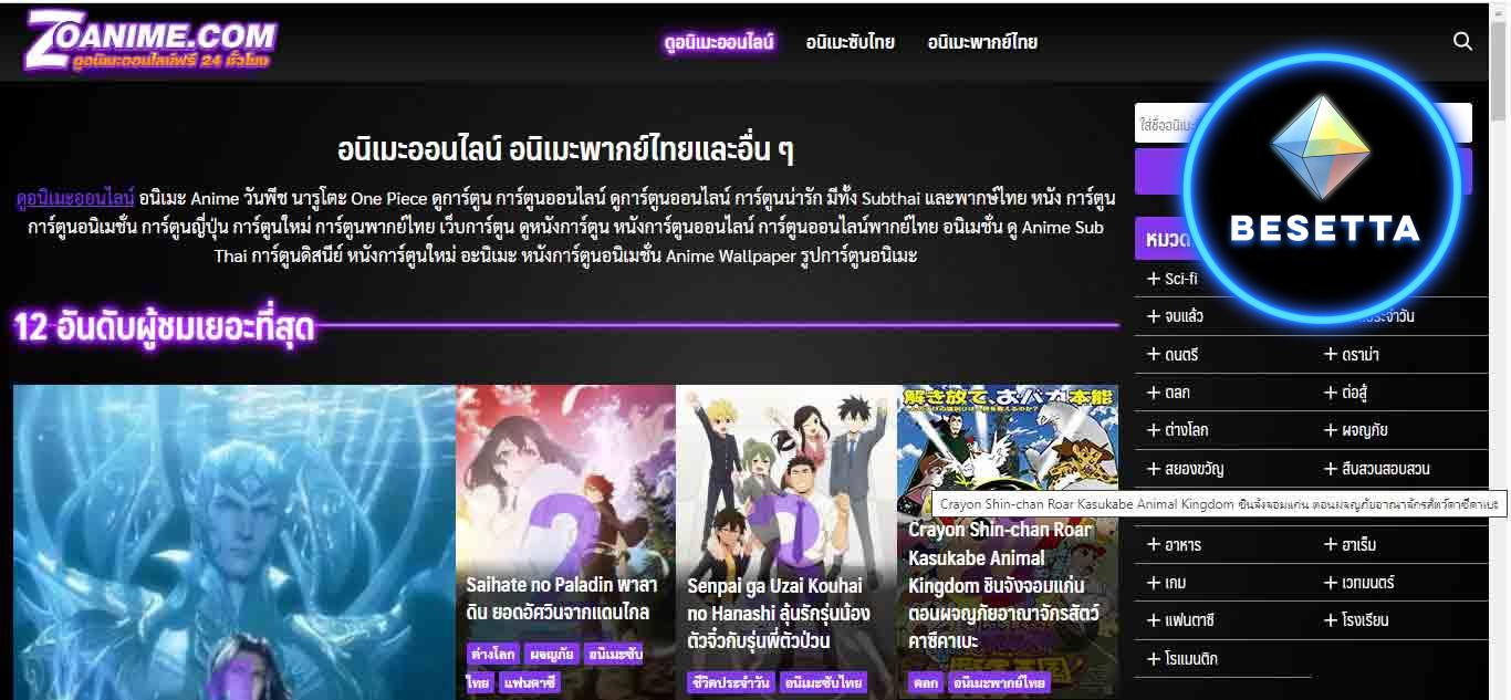 zoanime.comเว็บไซต์ ดูอนิเมะออนไลน์ อนิเมะซับไทย อนิเมะซับไทย