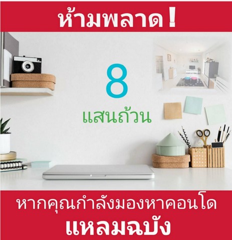 ลดราคา 3 แสน ขายห้องชุด ห้องมุม คอนโด  ใกล้แยก ท่าเรือ แหลมฉบัง